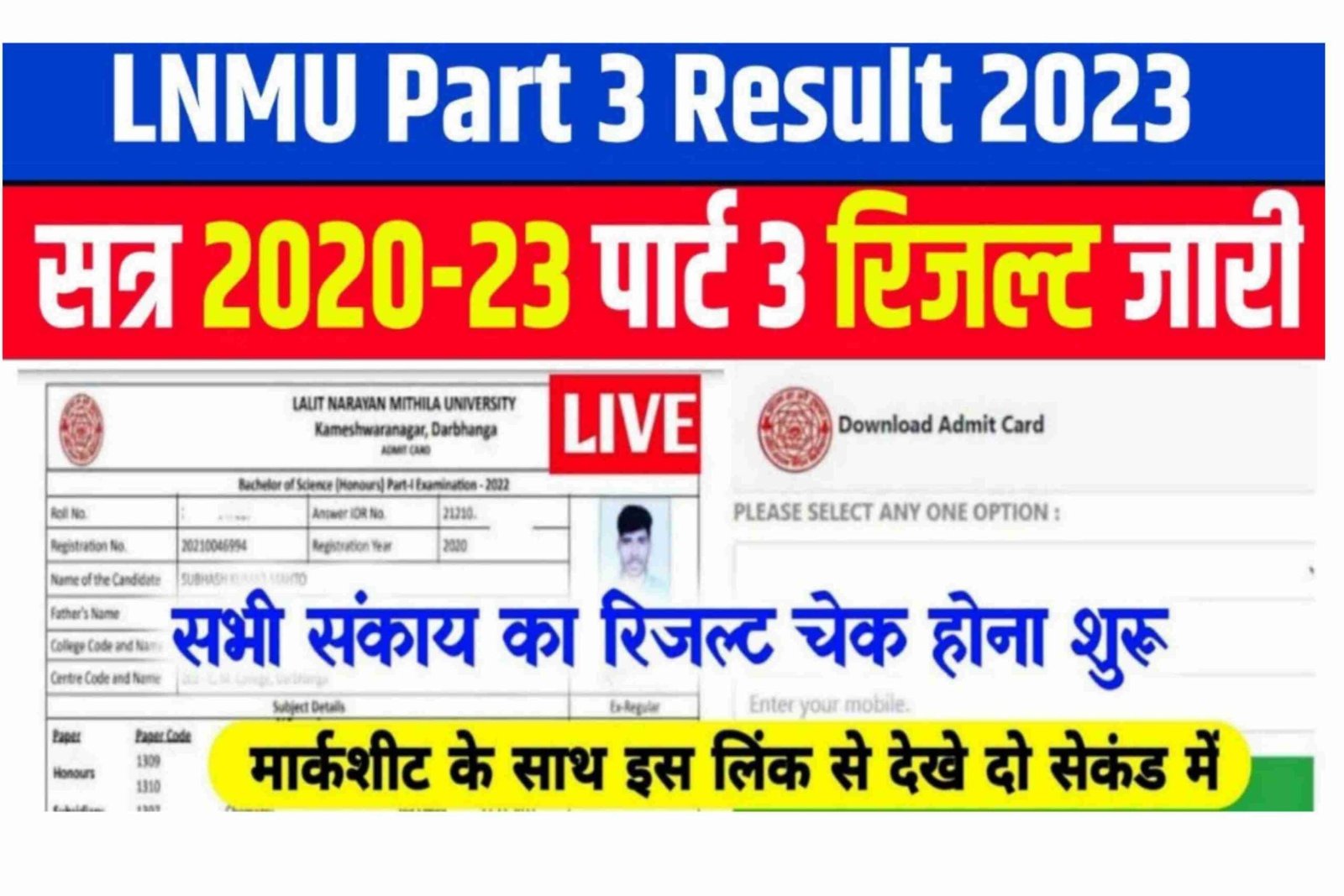 LNMU Part-3 Result Check 2023| ललित नारायण मिथिला पार्ट थ्री