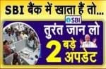 SBI Bank New Update 2023 :