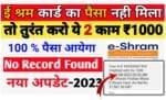 E Shram Card Online Payment Check 2023: