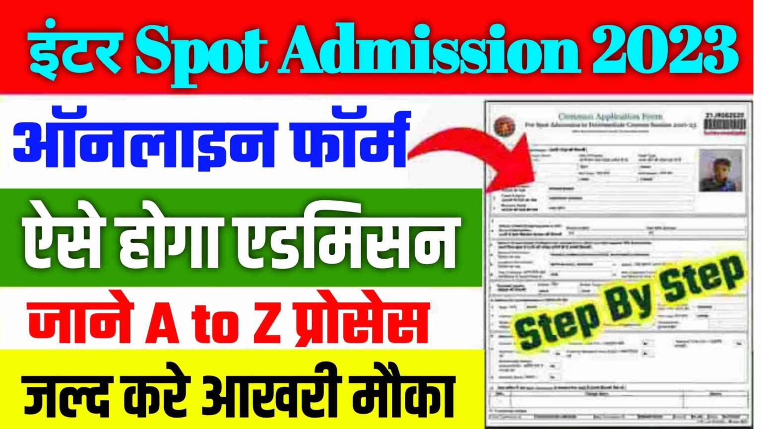 Bihar Board Inter Spot Admission 2023 :