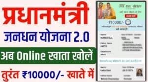 PM Jan Dhan Yojana ₹.1000 Payment Check: , jan dhan account kaise khole online, jan dhan account kaise khole, how to open jan dhan account online, jan dhan yojana bank account opening online sbi, sbi jan dhan account opening online, jan dhan khata online kaise khole, how to open jan dhan account, pmjdy online account open, jan dhan yojana bank account, jan dhan khata kaise khole online, open jan dhan account online, pradhan mantri jan dhan yojana bank account opening online, jan dhan khata kaise khole