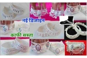 Silver Payal New Design :