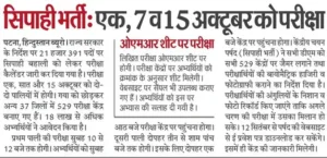 Bihar Police Constable Exam Date 2023? परीक्षा की तिथि परीक्षा कार्यक्रम 01 अक्टूबर, 2023 पाली प्रथम पाली परीक्षा की अवधि सुबह के 10 बजे से लेकर दोपहर के 12 बजे तक उम्मीदवारो का रिपोर्टिंग टाईम सुबह के 8 बजे 01 अक्टूबर, 2023 पाली द्धितीय पाली परीक्षा की अवधि दोपहर के 3 बजे से लेकर शाम के 5 बजे तक उम्मीदवारो का रिपोर्टिंग टाईम दोपहर के 1 बजे 07 अक्टूबर, 2023 पाली प्रथम पाली परीक्षा की अवधि सुबह के 10 बजे से लेकर दोपहर के 12 बजे तक उम्मीदवारो का रिपोर्टिंग टाईम सुबह के 8 बजे 07 अक्टूबर, 2023 पाली द्धितीय पाली परीक्षा की अवधि दोपहर के 3 बजे से लेकर शाम के 5 बजे तक उम्मीदवारो का रिपोर्टिंग टाईम दोपहर के 1 बजे 15 अक्टूबर, 2023 पाली प्रथम पाली परीक्षा की अवधि सुबह के 10 बजे से लेकर दोपहर के 12 बजे तक उम्मीदवारो का रिपोर्टिंग टाईम सुबह के 8 बजे 15 अक्टूबर, 2023 पाली द्धितीय पाली परीक्षा की अवधि दोपहर के 3 बजे से लेकर शाम के 5 बजे तक उम्मीदवारो का रिपोर्टिंग टाईम दोपहर के 1 बजे