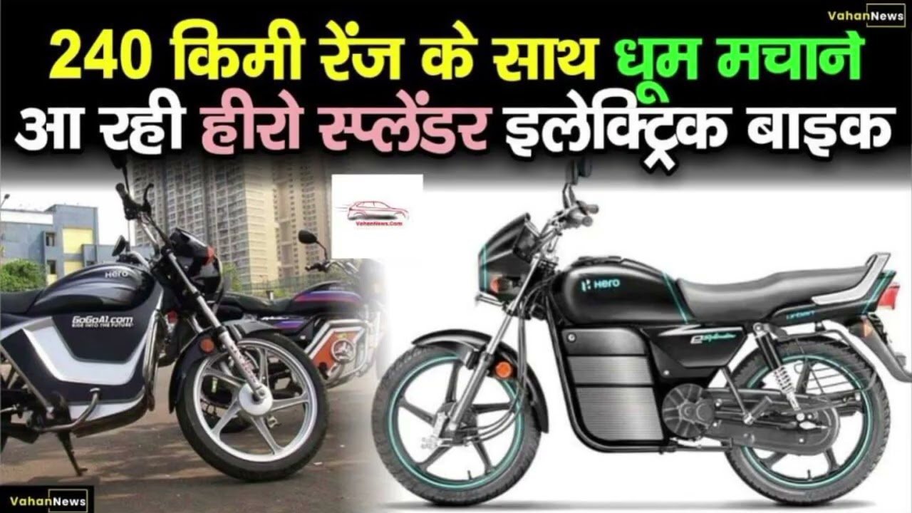 Hero Splendor Electric New Bike: