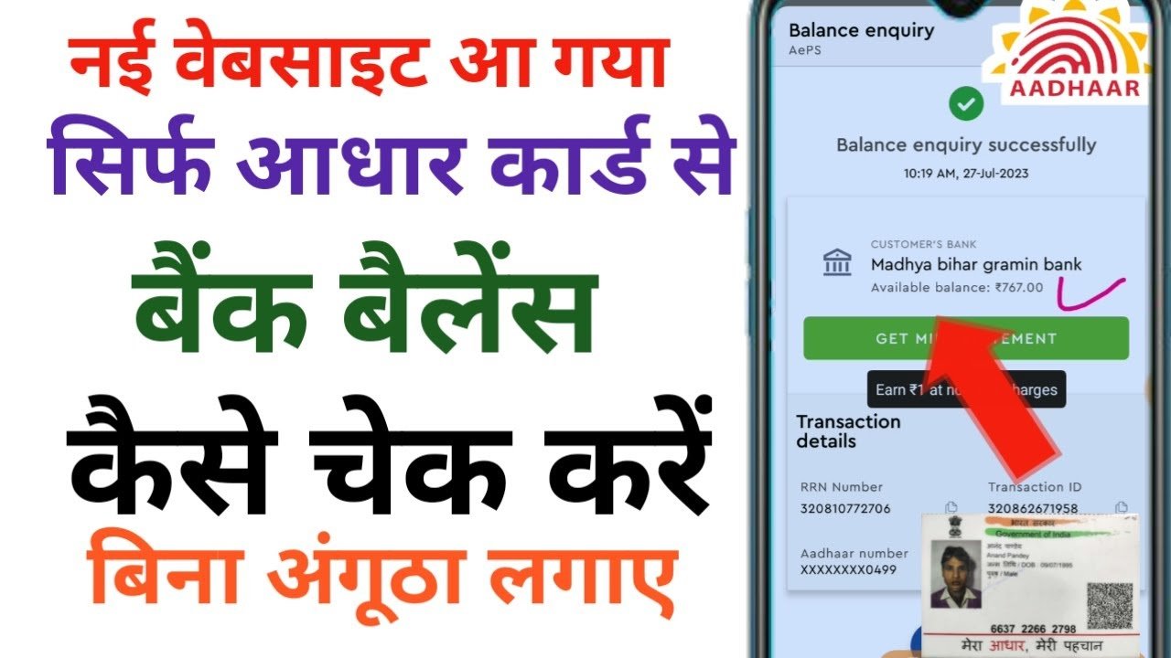 Bank Balance Kaise Check Kare New Link: