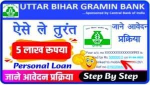 Uttar Bihar Gramin Bank Personal Loan Online Apply: