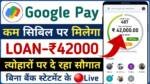 Google Pay se Personal Loan Online Kaise Le :