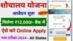 Sauchalay Scheme Online Registration 2024: