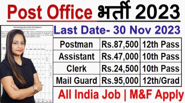 India Post Office Vacancy: