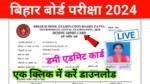 Bihar Board 12th Dummy Admit Card 2024: