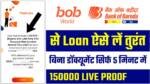 BOB Digital Mudra Loan Online :