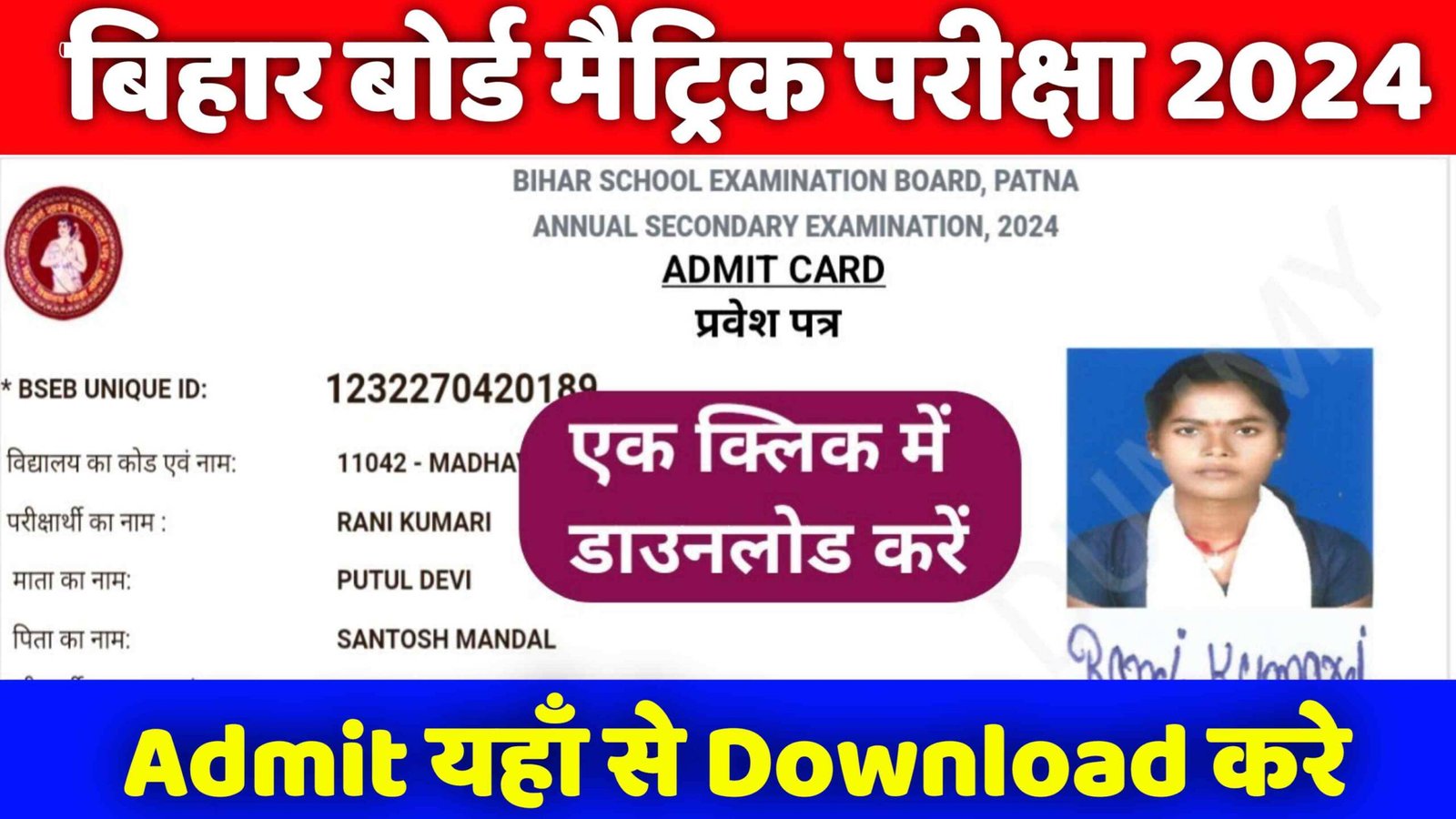 Bihar Board 10th Admit Card Download 2024: BSEB Matric Admit