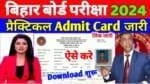 Inter Practical Admit Card Download 2024: