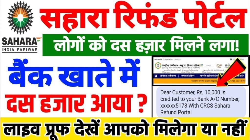 Sahara India Bank Balance Check 2024: