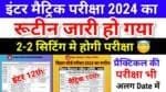 Bihar Board Inter Matric Exam Time Table 2024: