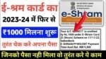 E Shram Card Payment Status Check 2024: