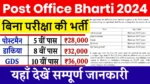 Post Office Bharti 2024: