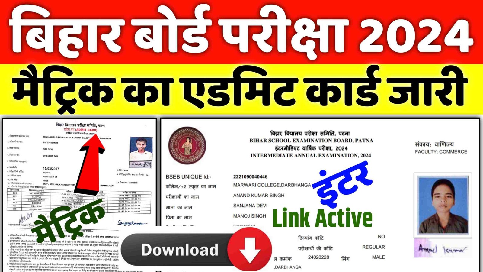 Bihar Board 10th Admit Card Download 2024| बिहार बोर्ड जारी किया