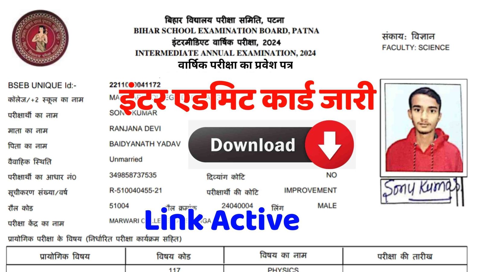 Bihar Board 12th Admit Card Download 2024| बिहार बोर्ड जारी किया