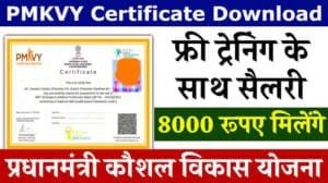 PMKVY Certificate Download: