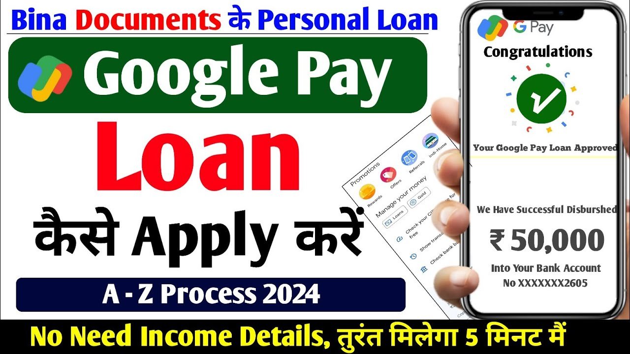 Google Pay EMI Loan :