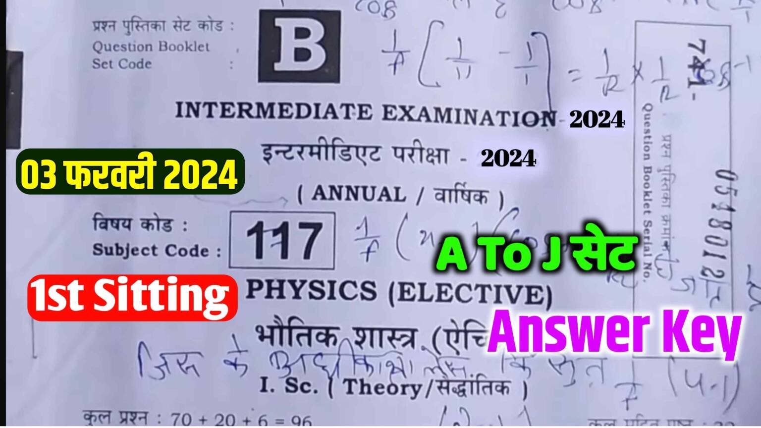 Bihar Board 12th Physics Answer Key 2024: