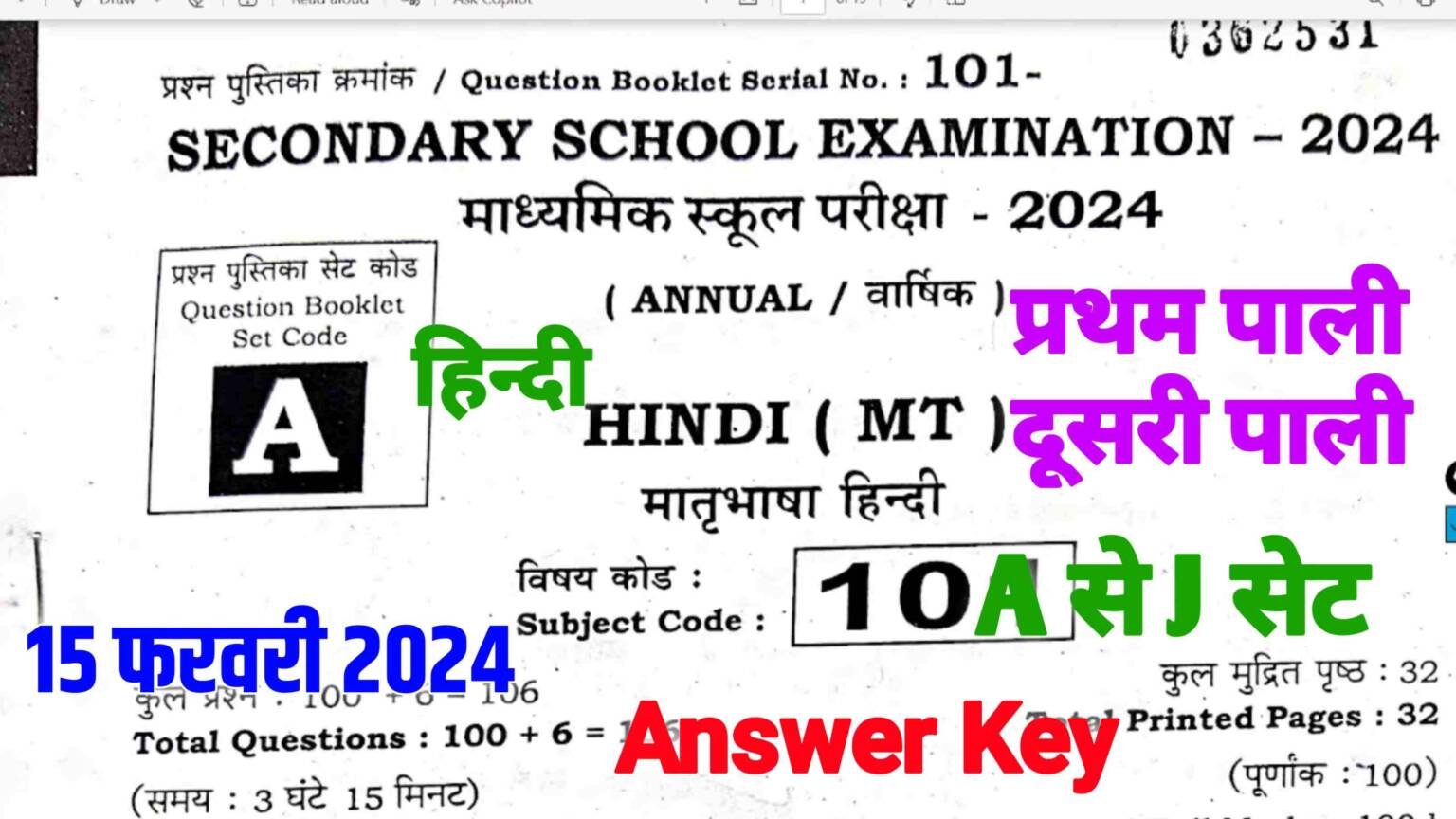 Bihar Board 10th Hindi Answer Key 2024|