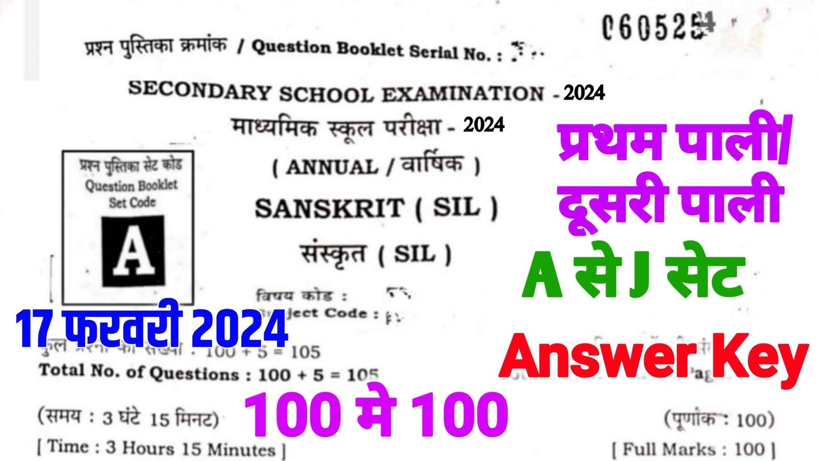 Bihar Board 10th Sanskrit Answer Key 2024 Matric Answer 9778