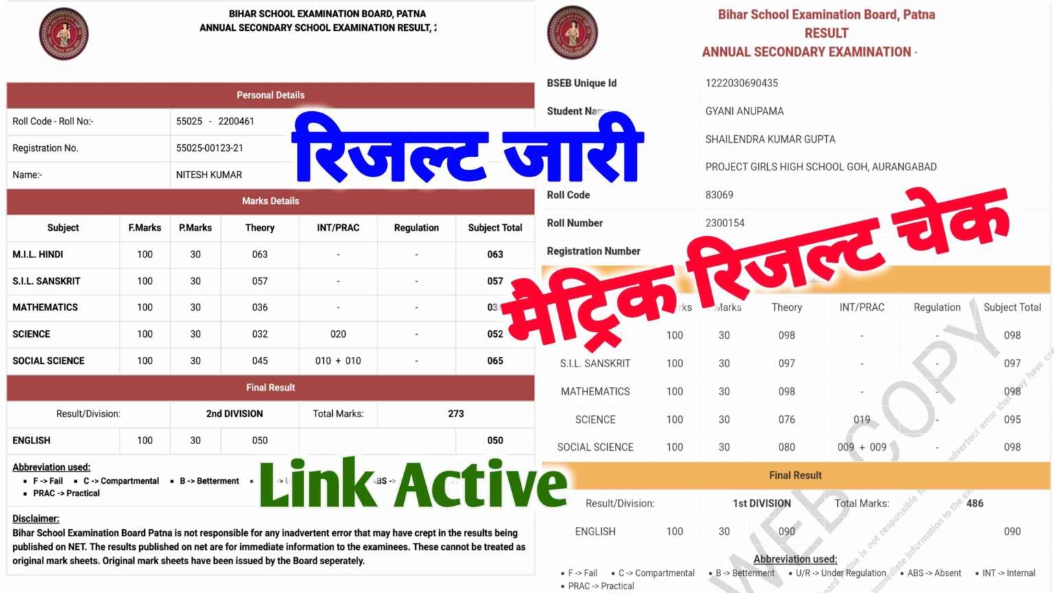 Bihar Board 10th Result Check 2024: