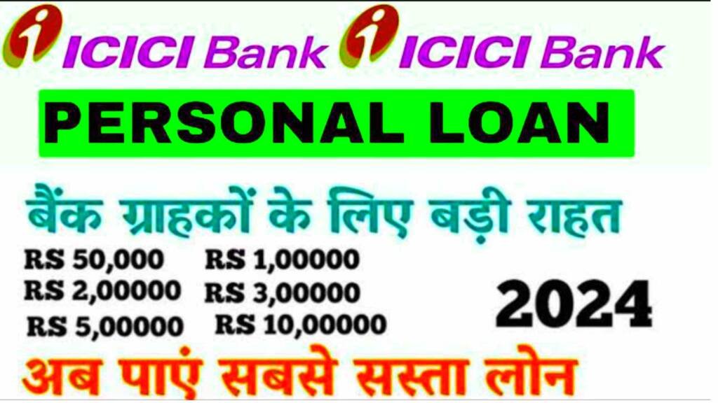 ICICI Bank personal loan ICICI Bank Personal Loan eligibility