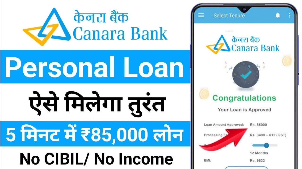 Canara Bank Personal Loan: