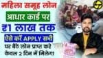 Mahila Loan Online :