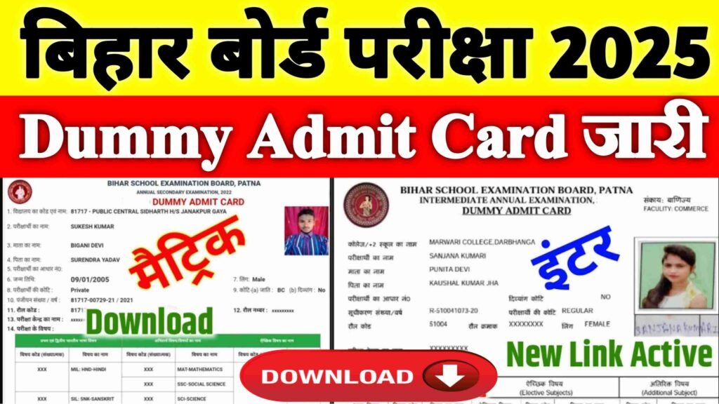 Bihar Board Inter Matric Dummy Admit Card 2025 Download|