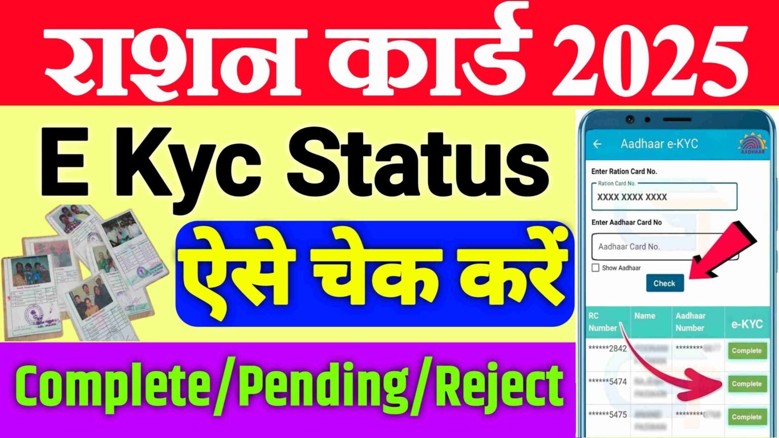 Ration Card E Kyc Status Check Online 2025| Ration Card ekyc Hua Ki Nahi Kaise Check kare| अपना राशन कार्ड का e Kyc Status ऐसे चेक करे...