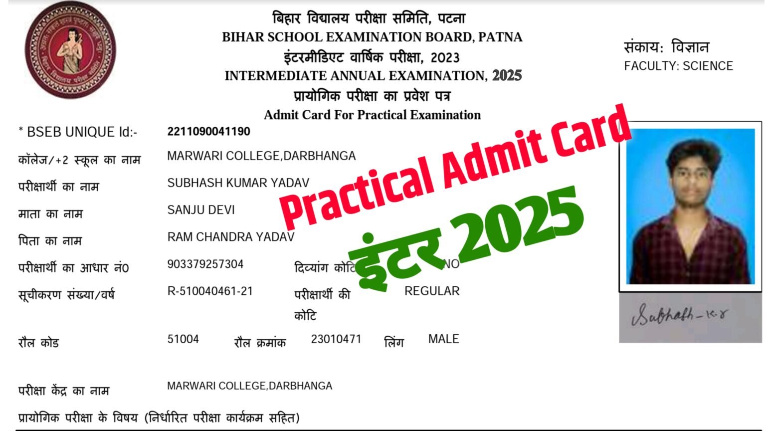 Bihar Board Inter Practical Admit Card 2025 Download: Practical Admit Card 2025 Download बिहार बोर्ड इंटर प्रैक्टिकल एडमिट कार्ड 2025 डाउनलोड Link..