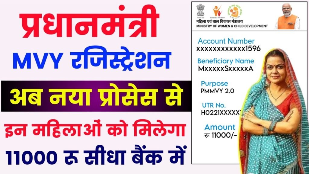 Pradhan Mantri Matru Vandana Yojana 2025 Apply: PMMVY registration 2025 | इन महिलाओ को मिलेगा 11 हजार सीधे खाते मे ऐसे करे ऑनलाइन...