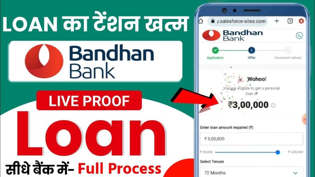 Bandhan Bank Personal Loan Kaise Le: Bandhan Bank personal loan online apply बंधन बैंक से सिर्फ 5 मिनट में पर्सनल लोन ले ₹50,000 का बिना बैंक जाए...