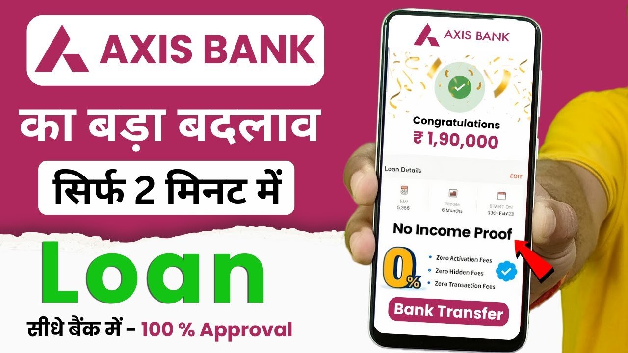 Axis Bank Personal Loan: Axis Bank Personal Loan Apply Online| ₹50,000 से 40 लाख रुपए तक का पर्सनल लोन ऐसे मिलेगा आवेदन ऐसे करें...