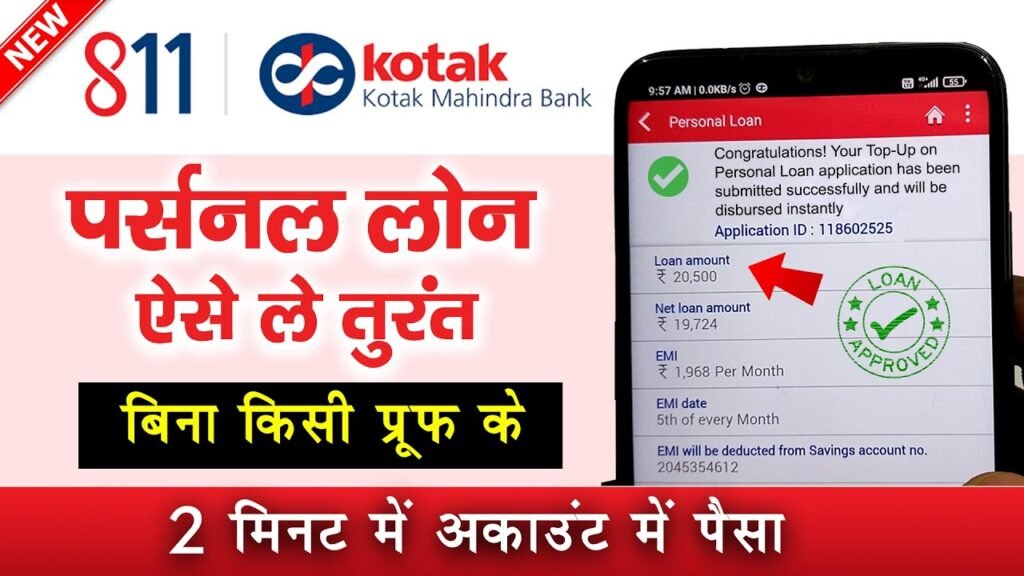 Kotak Mahindra Bank Personal Loan: Kotak Mahindra Bank Personal Loan Online Apply ऐसे मिलेगा लाखों का लोन, इतने ब्याज पर आवेदन यहां से करें...