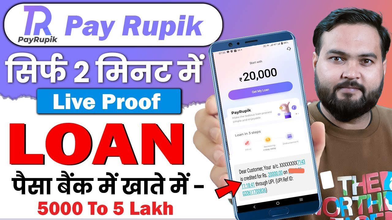 PayRupik App Se Loan Apply Online: Payrupik App Se Loan Apply Online In Hindi, पे रूपिक एप से बिना किसी परेशानी के 20,000 का लोन ऐसे लें..