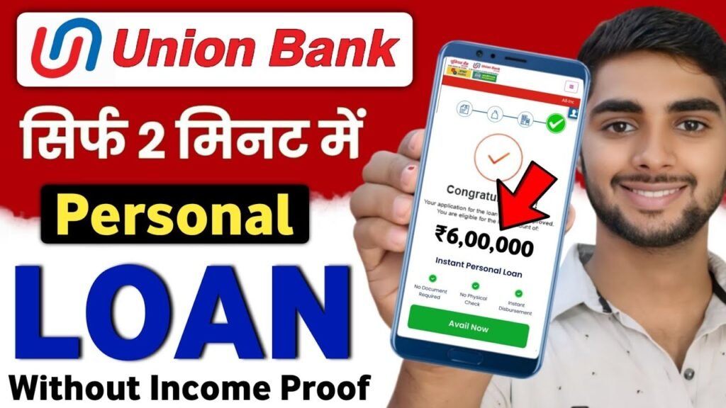 Union Bank Personal Loan 2025: बिना वेतन के अभी हाथों-हाथ यूनियन बैंक से 5 लाख का इंस्टेंट लोन ले! Union Bank Personal Loan Online apply...