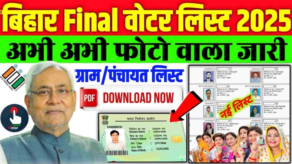 Gram Panchayat Voter List Download 2025| बिहार ग्राम पंचायत फाइनल न्यू वोटर लिस्ट 2025 यहाँ से करे Download| Voter List Download Bihar Panchayat...