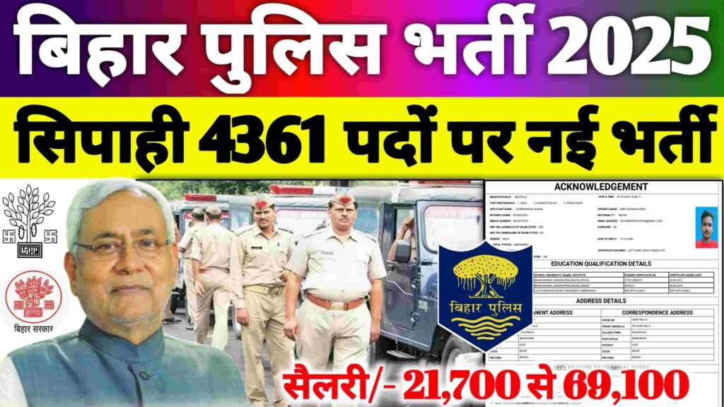 Bihar Police New 4361 Vacancy 2025| बिहार पुलिस नई बहाली 4361 पदों पर भर्ती इस दिन से ऑनलाइन शुरू| Bihar Police Driver Vacancy 2025 Online Apply Date..