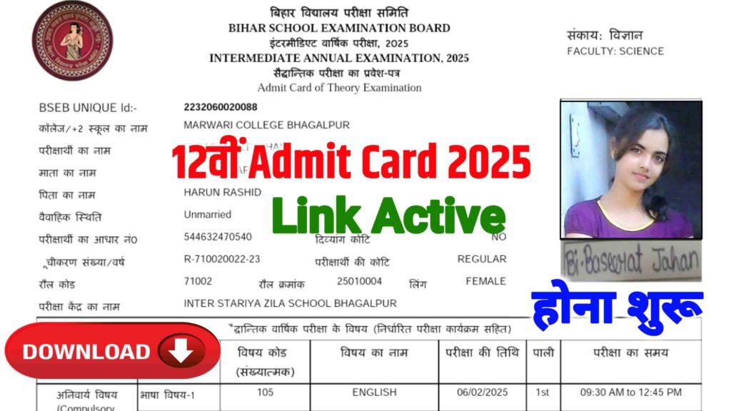 Inter Final Admit Card Download 2025: बिहार बोर्ड 12वीं एडमिट कार्ड डाउनलोड होना शुरू New Best Link Active| Bihar board 12th final admit card 2025 link online.