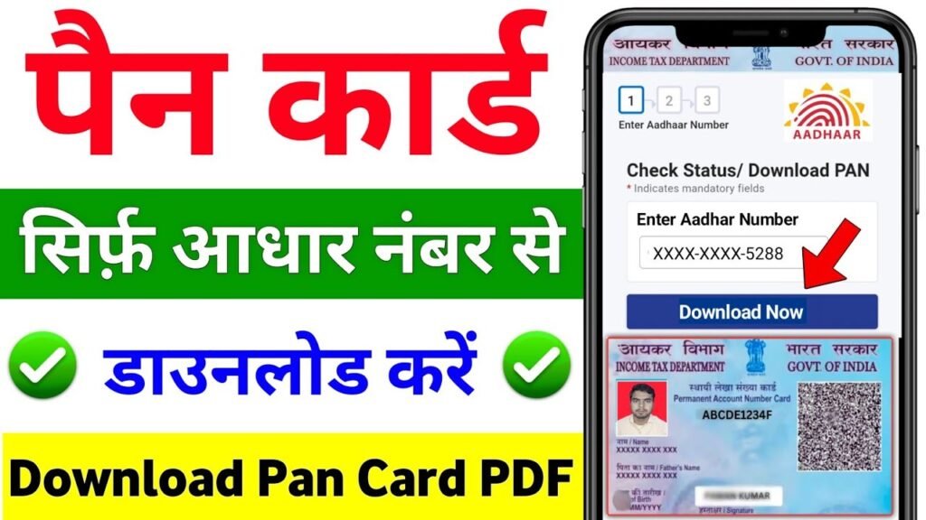 Aadhar Card se Pan Card Download