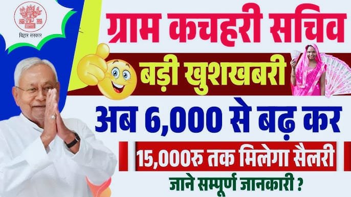 Bihar Gram Kachahari Sachiv Salary Increase