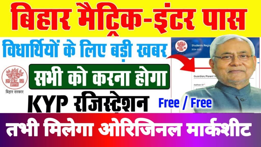 Bihar Kyp free computer training 2025 Registration