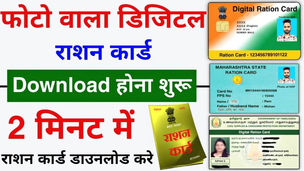 Digital Smart Ration Card Download 2025