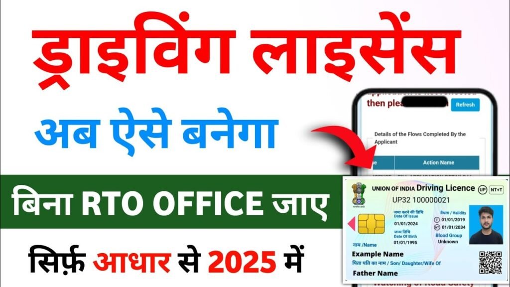 Driving Licence Online Apply 2025