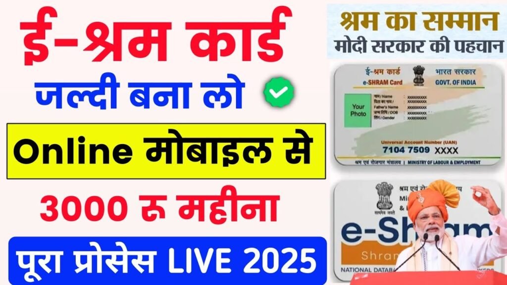 E Shram Card Online Apply 2025